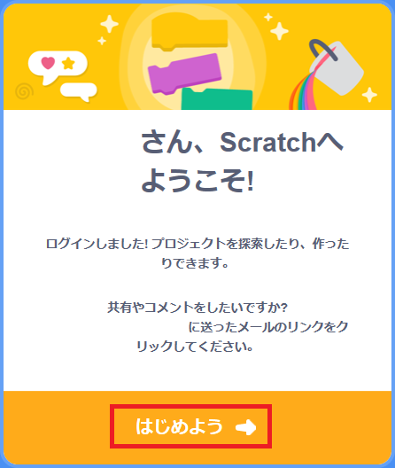 Scratchアカウントの作り方