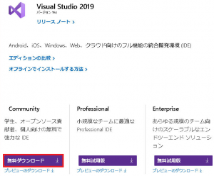 Visual Studioの始め方