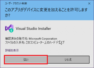 Visual Studioのインストール