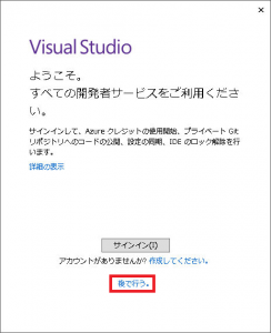 Visual Studioの起動