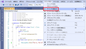 Visual Studioプロジェクトの実行(フォーム)